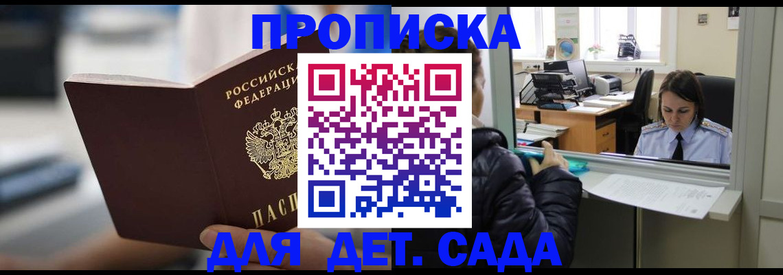 временная прописка в Кашире