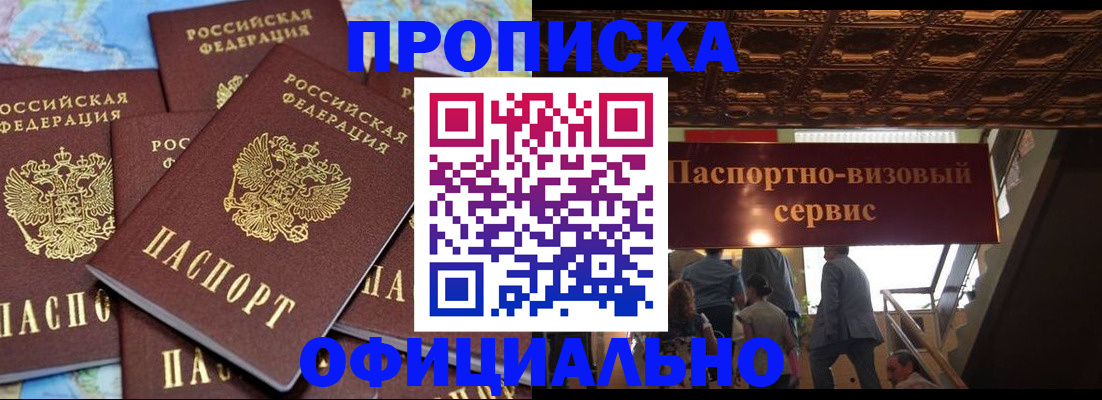 прописка от собственника в Кашире