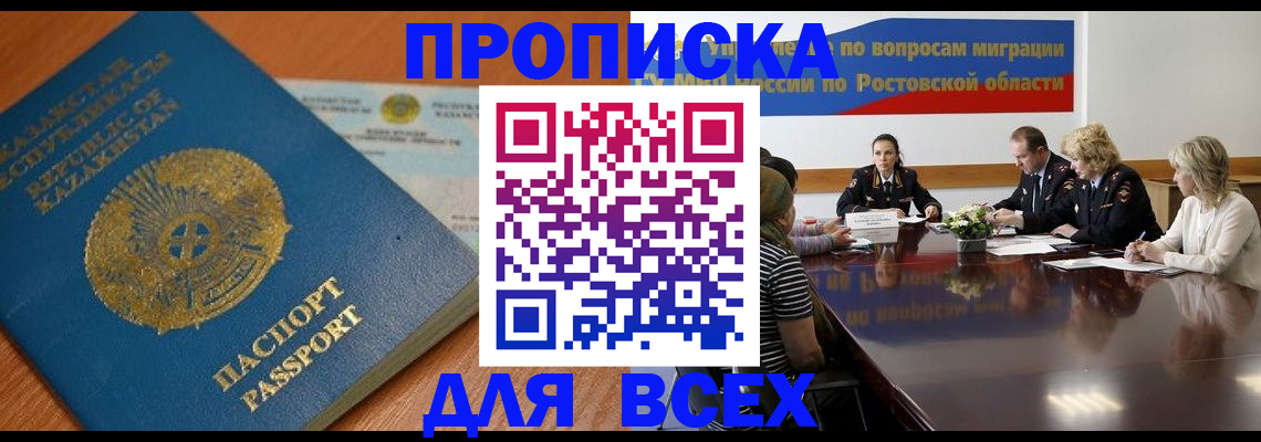 временная регистрация в квартире в Кашире