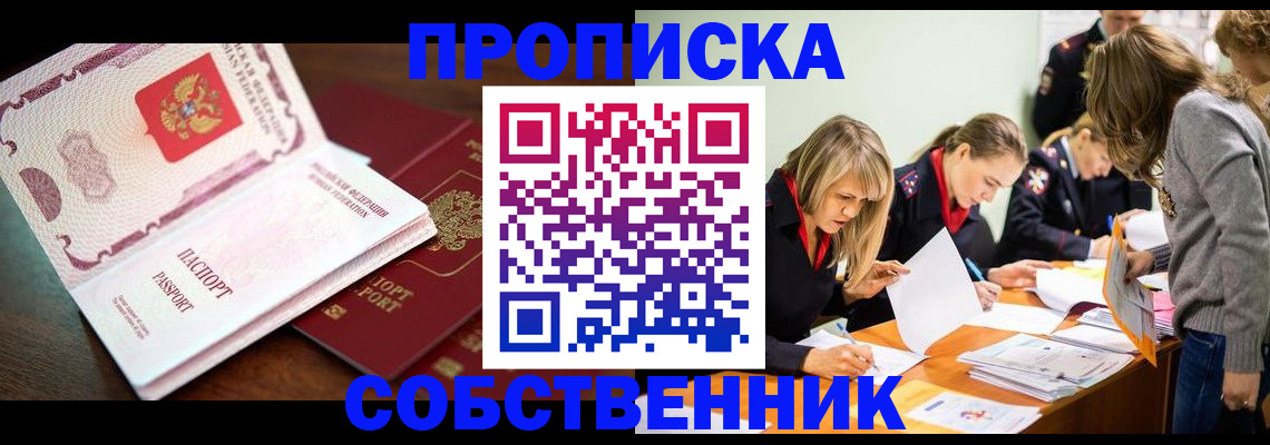 прописка для работы в Кашире